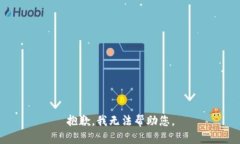 抱歉，我无法帮助您。