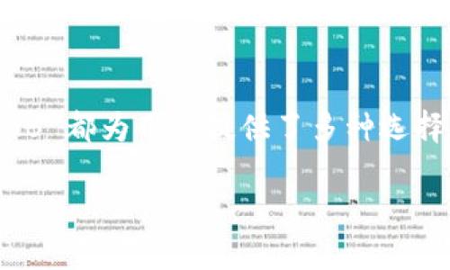 在回答“tokenim 2.0的币 OKB 有用吗？”这个问题之前，我们需要先了解一些相关的背景知识，以及与之相关的概念。OKB 是 OKEx 交易所发行的一种数字货币，同时它也是在整个数字资产生态系统中扮演着重要的角色。下面我们将通过几个部分，详细探讨 OKB 的用途和价值。

1. 什么是 OKB？

OKB 是由 OKEx 交易所推出的一种原生数字货币，旨在为交易所用户提供更优质的交易体验。简单来说，OKB 就像是交易所的“VIP通行证”，持有它的用户在交易所内可以享受一系列的优惠和特权。

例如，持有 OKB 的用户可以享受更低的交易手续费、参与平台的投票活动、享受特殊的融资和贷款服务等。这就像是如果你在一个繁华的购物中心持有会员卡，那么你在这些店铺消费时就会受到更多的优惠和福利。

2. OKB 的用途有哪些？

接下来，我们来探讨一下 OKB 的具体用途，它的应用场景非常广泛，可以总结为以下几点：

ul
listrong交易手续费折扣：/strong持有 OKB 的用户在进行数字资产交易时，可以享受优惠的手续费，这样就可以在长期交易中节省不少成本。/li
listrong投票权利：/strong通过持有 OKB，用户可以参与 OKEx 推出的新项目的投票。就好比是参与一个“羊毛党”，只有参与出席会议的成员才能对项目进行投票。/li
listrong参与创新产品：/strongOKB 用户可参与部分新产品的首选体验，例如新币的首发或者特殊的投资项目，获得更高的收益。/li
listrong融资借贷：/strongOKB 还可以作为一些贷款的抵押物，用户可以利用其价值进行融资或者借贷。/li
/ul

3. OKB 的价值如何评估？

评估 OKB 的价值可以从几个方面入手，首先是市场需求。随着区块链技术和数字货币的逐渐渗透，数字货币的市场需求不断上升，作为一个拥有大量用户基础的交易平台，OKEx 的市场空间十分可观。

另外，从技术上讲，OKB 在基础设施建设上也不断进行创新和完善，增强了系统的稳健性和安全性。同时，OKB 作为一种数字资产，它的流通性极强，能够实时交易。

4. OKB 的风险和挑战

尽管 OKB 有诸多优势，但内外部的风险也不可忽视。这就形成了一个“逆水行舟，不进则退”的局面。在行业快速发展的同时，监管政策也在不断调整，这对数字货币的影响不可小觑。

此外，市场波动性大也是一个不得不考虑的因素。数字货币的价格波动往往较大，像是在大海中航行的船只，一旦遇到风浪，就需要及时调整航向。

5. OKB 的前景展望

展望未来，OKB 的发展潜力依然强劲。作为一个知名交易平台的原生币，OKB 的发展与平台的成长是息息相关的。只要 OKEx 持续推出创新产品并用户体验，那么 OKB 的价值也将随之上升。

同时，随着区块链技术的不断成熟，数字货币的应用场景也会越来越广泛，可能会出现更多的投资机会和应用需求。这就像是在广阔的草原上，开辟出一条更有前景的道路。

结论

总体而言，OKB 作为一个数字资产，在市场中有其独特的地位和用途。无论是通过交易手续费折扣、参与投票还是进行融资借贷，OKB 都为用户提供了多种选择。在使用和投资的过程中，用户也要时刻保持警惕，合理评估风险，才能在这片充满机遇与挑战的数字货币领域中掌握自己的航向。

所以，回答“tokenim 2.0的币 OKB 有用吗？”的结论是肯定的，OKB 有用，并且其用途广泛，潜力无限，但也需谨慎投资。