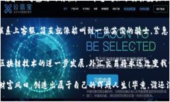   飞驰在数字浪潮上的外汇交易先锋：OPF区块链外