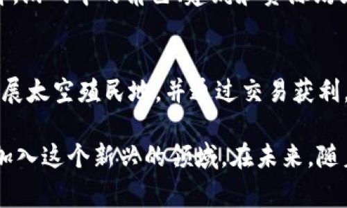 韩国的区块链游戏市场正在快速发展，吸引了众多玩家和开发者的关注。以下是一些备受瞩目的韩国区块链游戏的介绍：

### 1. **Chain Warriors**
Chain Warriors 是一款结合了角色扮演游戏（RPG）元素的区块链游戏，玩家可以通过玩游戏获得加密货币奖励。游戏角色和装备都是以NFT（非同质化代币）的形式存在，玩家可以在游戏内自由交易。

### 2. **CryptoKitties**
虽然最初是由加拿大开发的，但CryptoKitties在韩国市场也获得了不小的关注。玩家可以购买、繁育和交易虚拟猫咪，每只猫咪都是独一无二的NFT，满足了众多玩家的收藏欲。

### 3. **My Neighbor Alice**
My Neighbor Alice 是一款社交模拟游戏，玩家可以购买土地和其他资产，并在游戏内进行创造和探索。它的主要特征是友好的游戏风格和可爱的角色设计，非常适合广泛的玩家群体。

### 4. **Axie Infinity**
Axie Infinity 是一款著名的区块链养成和战斗游戏，玩家可以收集、繁殖和对战名为“Axies”的宠物。游戏内的代币（AXS）可以用来支付游戏内交易或兑换现实货币。

### 5. **The Sandbox**
The Sandbox 是一个用户生成内容的区块链游戏，玩家可以创建、拥有和货币化他们的游戏体验。它鼓励玩家使用区块链技术来实现他们的创意。

### 6. **Gods Unchained**
这是一款卡牌游戏，玩家可以使用区块链来拥有真假卡牌。每一张卡都是NFT，玩家可以通过交易和战斗来提升自己的卡组。

### 7. **ZED RUN**
ZED RUN 是一款赛马游戏，玩家可以购买、繁育和与其他玩家的赛马进行比赛。每一匹赛马都是一个独特的NFT，玩家需要运用策略来提高比赛胜率。

### 8. **F1 Delta Time**
这是一款以F1赛车为主题的区块链赛车游戏，玩家可以购买、收集和交易赛车及赛车配件，每一项资产都是一个NFT。

### 9. **War of Crypta**
War of Crypta 是一款策略类游戏，玩家可以建立自己的城市并与其他玩家进行战斗。游戏中的角色、建筑和资源均为NFT，玩家可以在市场上自由交易。

### 10. **CryptoSpaceX**
CryptoSpaceX 结合了太空探索和区块链技术，玩家可以建立和管理自己的太空站，发展太空殖民地，并通过交易获利。

这些游戏展示了区块链技术在游戏行业中的巨大潜力，同时也吸引了越来越多的玩家加入这个新兴的领域。在未来，随着技术的进步和市场的不断发展，韩国的区块链游戏有望继续创新，并吸引更多的关注。