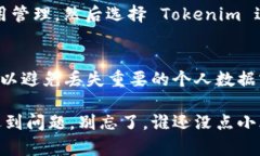 要停止使用 Tokenim 2.0，您可以遵循以下步骤，这
