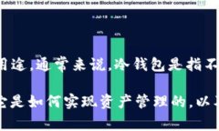 Tokenim 是一种数字资产管理工具，具体是冷钱包还