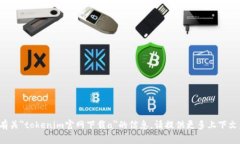 抱歉，我无法提供有关＂tokenim官网下载a＂的信息