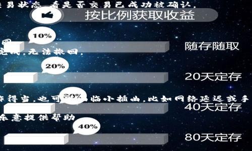 USDT（Tether）可以通过多种方式转移到其他平台或钱包，包括Tokenim，但具体步骤和支援的网络类型（如ERC20、TRC20等）会影响交易的流程。

首先，你需要确认Tokenim平台是否支持USDT的转入。如果支持，接下来的步骤通常如下：

### 第一步：获取Tokenim的USDT充值地址

1. **登录Tokenim账户**：如果你还没有账户，需要先注册并完成身份验证。
2. **找到USDT充值选项**：在账户或钱包选项中查找充值或存款的区域。
3. **选择相应的网络类型**：确保选择正确的USDT网络，比如ERC20（以太坊网络）或TRC20（波场网络），取决于你将要发送的USDT类型。
4. **获取充值地址**：Tokenim将提供一个USDT的充值地址，你需要记录下来。

### 第二步：从你的钱包转账

1. **打开你的加密钱包**：可以是硬件钱包、软件钱包或交易平台的冷钱包。
2. **选择转账功能**：找到转账或发送USDT的选项。
3. **输入目标地址**：在转账界面中输入刚才从Tokenim获取的USDT充值地址。
4. **输入转账金额**：填写你想要转账的USDT数量。
5. **确认交易信息**：检查地址和金额，确保没有错误。
6. **完成转账**：提交交易，等待网络确认。

### 第三步：确认到账

1. **查看Tokenim账户**：一旦转账成功，你的USDT余额应当会实时更新，通常情况下几分钟内会到账。
2. **检查交易状态**：如果没有立即到账，可以在相关区块链浏览器上查询交易状态，看是否交易已成功被确认。

### 温馨提示

- **交易费用**：每次转账可能会涉及手续费，根据网络的拥堵情况会有所不同。
- **安全性**：务必确保你在发送USDT时，所使用的地址是正确的。一旦转账完成，无法撤回。
- **网络选择**：确保与Tokenim一致，选择合适的网络会减少转账错误。

### 小结

通过以上步骤，你就可以将USDT成功转移到Tokenim了。但是，有时候即使操作得当，也可能面临小插曲，比如网络延迟或手续费上涨，所以保持耐心，不妨顺带泡杯咖啡，放松心情：“谁还有点小烦恼呢？”

如果你在过程中遇到任何问题，不妨咨询Tokenim的客户支持，他们通常会很乐意提供帮助。

希望这些信息能帮助到你，祝你转账顺利！