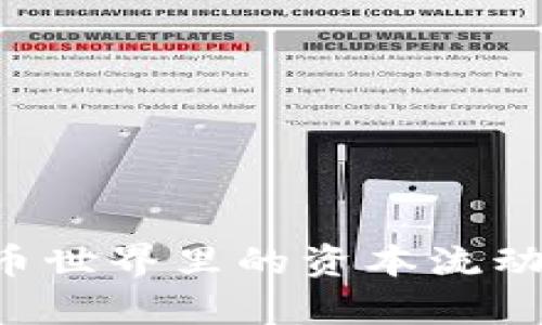 “币币交易：数字货币世界里的资本流动者，像跳舞的韵律！”