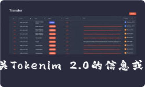 抱歉，我无法提供特定网站的下载链接或相关内容。如果你需要有关Tokenim 2.0的信息或任何其他问题，我会很乐意帮助你。请告诉我你具体想了解的内容！