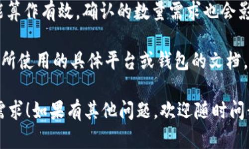 关于“tokenim转币要多久”，这个问题的答案可能会因多种因素而有所不同。以下是一些影响转币时间的因素：

1. **区块链网络拥堵程度**：在高峰期，交易处理时间可能会延长。一些区块链网络在交易高峰期会出现延迟，这会影响到转币的速度。

2. **转账金额及服务费**：有些平台允许用户设置转账手续费，支付更高的手续费可能会让交易更快被处理。

3. **使用的平台**：不同的加密货币交易所或钱包在处理交易时的速度各不相同。有些专业的交易所可能会更快。

4. **确认数量**：有些交易可能需要多个确认才能算作有效。确认的数量需求也会影响到账时间。

如果您希望获得更详细的信息，最好是直接查阅您所使用的具体平台或钱包的文档，或者查看它们的客户支持部分。

希望这能帮助您更好地理解tokenim转币的时间需求！如果有其他问题，欢迎随时问我。