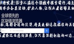    区块链创业如同登山探险，最值得信赖的平台