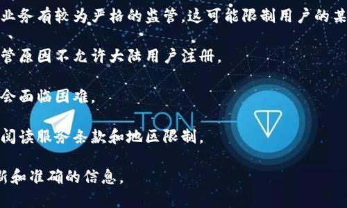 Tokenim 是一个涉及加密货币和区块链技术的平台，可能会受到各国法律法规的限制。因此，大陆用户在使用 Tokenim 时可能会面临一些特定的限制或监管因素。具体来说，用户在平台上的使用情况可能受到以下几方面的影响：

1. **法律法规**：不同国家对加密货币的监管政策不同。中国大陆对加密货币的交易和相关业务有较为严格的监管，这可能限制用户的某些操作。

2. **账户注册**：有些平台在注册时可能会要求提供用户的身份验证，有些平台可能因为监管原因不允许大陆用户注册。

3. **资金转入转出**：由于金融监管政策，用户在往返于加密货币钱包和银行账户之间可能会面临困难。

4. **服务可用性**：一些功能或服务在特定地区可能无法使用，用户应该在注册使用前仔细阅读服务条款和地区限制。

如果你有进一步的具体问题，建议直接访问 Tokenim 的官网或咨询其客服，以确保获取最新和准确的信息。