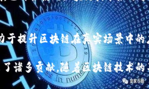 在区块链技术日益普及的今天，许多企业投入到这一领域中，提供相关的产品和服务。以下是一些在区块链领域拥有资质并较为知名的企业：

### 1. **IBM**
IBM 是区块链技术的先锋之一，其 Hyperledger Fabric 平台被广泛应用于多个行业，包括金融、物流等。IBM 区块链服务帮助企业构建和管理区块链网络，提供数据透明性和安全性。

### 2. **微软**
微软通过 Azure 区块链服务为企业提供可扩展的区块链解决方案。其工具和框架使开发者可以轻松构建和部署区块链应用。

### 3. **Consensys**
作为以太坊生态系统的一部分，Consensys 提供基于以太坊的区块链开发工具和解决方案，帮助企业实现去中心化应用（dApps）开发。

### 4. **Ripple**
Ripple 的主要产品是用于跨境支付的解决方案，其区块链技术帮助全球银行和金融机构实现实时、低成本的交易。

### 5. **Chainalysis**
Chainalysis 专注于区块链数据分析，它的解决方案帮助政府机构、交易所和金融机构检测和防止与加密货币相关的犯罪活动。

### 6. **Bitfury**
Bitfury 是全球最大的区块链技术公司之一，专注于提供区块链基础设施和解决方案，尤其是在政府和商业应用领域。

### 7. **Blockstream**
Blockstream 提供一系列区块链解决方案，包括 Liquid Network，这是一个比特币侧链，旨在提高比特币的交易速度和隐私。

### 8. **Alipay 
                        </div>
                        <aside class=