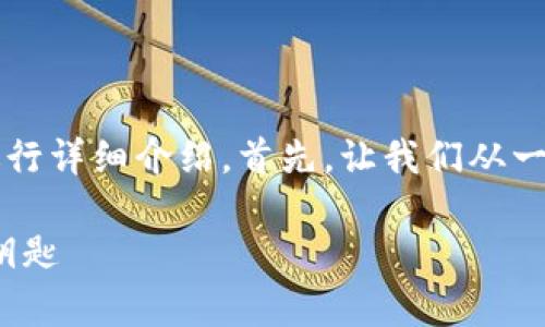 为了帮助您了解Tokenim 2.0助记词的作用，我将从多个方面进行详细介绍。首先，让我们从一个合适的开始，并结合推广和关键词。以下是我为您构建的内容。

Tokenim 2.0助记词：加密世界的谈判筹码，就像你的私人金库钥匙