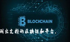 关于“tokenim2.0”平台的具体信息不是很明确，但