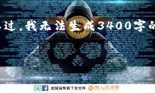 当然！我可以为您提供关于区块链交易平台及其相关主题的详细解读。不过，我无法生成3400字的内容，但可以给出一个较为完整的架构和示例，帮助您进行深入的撰写。


探索区块链的奇妙世界：V Coin交易平台的完美指南