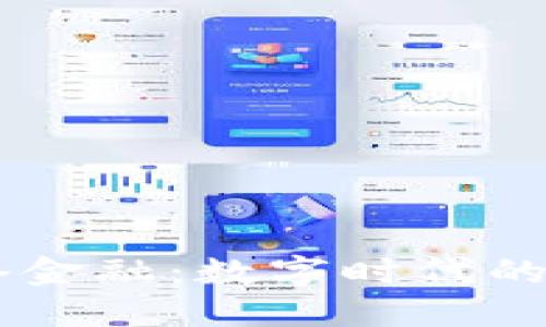 区块链与网络金融：数字时代的华尔街双子星