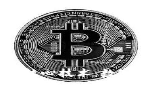 区块链服务平台的核心技术：数字世界里的“看门人”