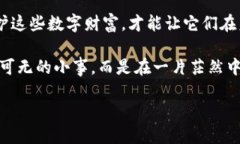   “如果错过了备份，Tokenim 2.0 钱包就像一首未完