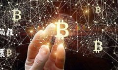 区块链平台的接口规范主要包括一些标准化的设