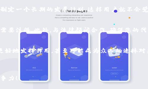 发放Token (代币) 是一个涉及多个技术和法律步骤的过程。以下是一个简要步骤指南，帮助您理解如何发放自己的代币：

第1步：定义代币的目的
在开始之前，请明确您的代币的主要用途。例如，您的代币是为了融资（如ICO），作为产品或服务的支付方式，还是用来激励用户参与某个生态系统？这将直接影响代币的设计和经济模型。

第2步：选择区块链平台
目前有许多平台可供选择，如以太坊、波场（Tron）、Binance Smart Chain等。以太坊是最流行的选择，因为它支持智能合约，使得代币的发放和管理更加灵活。

第3步：决定代币的标准
在以太坊上，您可以选择ERC-20（最常用的代币标准）或ERC-721（非同质化代币，NFT）。ERC-20适合大多数项目，因为它的兼容性强且使用广泛。

第4步：编写智能合约
这是发放代币的核心步骤。根据选择的标准，您需要编写智能合约，定义代币的参数，如总供应量、名称、符号、精度等。以下是一个简单的ERC-20合约示例：
precode
pragma solidity ^0.8.0;

contract MyToken {
    string public name = 