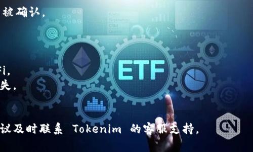 要将 Tokenim 2.0 中的 EOS 转出，您需要遵循以下步骤。这些步骤的前提是您已经在 Tokenim 2.0 平台上成功注册并且具有一定的 EOS 余额。请确保在进行转账之前，了解可能产生的手续费和转账时间。

### 第一步：访问 Tokenim 2.0 平台

首先，打开您的浏览器，访问 [Tokenim 2.0 的官方网站](https://examplesite.com)。登录到您的账户。如果您尚未创建账户，请按照网站提示进行注册。

### 第二步：进入钱包界面

一旦成功登录，搜索并点击“钱包”或“资产”选项。在这里，您可以看到自己的数字资产，包括 EOS。

### 第三步：选择 EOS 资产

在钱包界面，查找到您的 EOS 余额。点击“转账”或者“发送”按钮，通常在资产的旁边会有这些选项。

### 第四步：填写转账信息

在弹出的转账窗口中，您需要输入以下信息：

1. **接收地址**：您想要发送 EOS 的地址。请仔细核对地址，以免发生错误。
2. **转账金额**：您希望转出的 EOS 数量。
3. **备注（可选）**：如果需要，您可以填写备注。

### 第五步：确认转账

在填写完所有必要信息后，点击“确认”按钮。系统可能会弹出一个确认窗口，您需要再次核对信息。如果一切无误，确认转账请求。

### 第六步：输入交易密码

根据平台的安全设置，您可能需要输入交易密码或进行其他形式的身份验证。这是为了确保您的账户安全。

### 第七步：查看转账状态

转账请求提交后，您可以在钱包界面查看交易状态。通常情况下，转账会在几分钟内被确认。

### 小提示

- 保持安全意识：在进行转账操作时，请确保使用安全的网络环境，避免公共 Wi-Fi。
- 细致核对信息：转账时务必仔细核对接收地址，任何错误都可能导致资产永久损失。
- 了解手续费：不同平台的转账手续费可能有所不同，请提前了解。

希望这份指南能帮助您顺利从 Tokenim 2.0 转出 EOS！如果您遇到任何问题，建议及时联系 Tokenim 的客服支持。