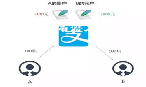 Tokenim 2.0 是一个基于区块链的金融技术平台，它主要为用户提供数字资产的管理、交易和增值服务。关于 Tokenim 2.0 是否支持存储比特币，这取决于其具体的功能和设计。

什么是 Tokenim 2.0？
Tokenim 2.0 是一个全新的数字资产管理工具，专注于为用户提供高效的资产管理和交易体验。它不仅涵盖了各种加密货币，还在不断扩展其功能，使用户能够更方便地管理自己的财富。

比特币的存储方式
比特币作为最早和最广泛使用的加密货币，其存储和管理方式有很多种。通常，可以选择以下几种方式：

ul
    listrong冷热钱包：/strong冷热钱包是指在线（热）和离线（冷）钱包。热钱包方便快捷，但安全性较低；冷钱包安全性高，但使用不便。/li
    listrong交易所钱包：/strong许多交易所都提供钱包服务，但把比特币存放在交易所并非最佳安全选择，风险较高。/li
    listrong硬件钱包：/strong硬件钱包是一种物理设备，用于离线存储比特币，相对安全。/li
/ul

Tokenim 2.0 是否支持比特币？
要回答这个问题，用户需要查看 Tokenim 2.0 的官方文档或公告。一般而言，许多综合性数字资产管理平台都会支持主流数字货币，包括比特币、以太坊等。如果 Tokenim 2.0 支持比特币，那么用户就可以在其平台上轻松存储和管理比特币了。

如何在 Tokenim 2.0 上管理比特币？
假设 Tokenim 2.0 确实支持比特币，一个用户在平台上管理比特币的流程大致如下：

ol
    listrong注册账户：/strong首先，用户需要在 Tokenim 2.0 上注册一个账户，提供基本的身份信息。/li
    listrong钱包设置：/strong在账户创建完成后，用户需要设置比特币钱包，确保所有安全措施到位。/li
    listrong充值比特币：/strong用户可以通过交易所或其他方式向 Tokenim 2.0 的比特币钱包充值。/li
    listrong管理投资：/strongTokenim 2.0 可能还提供了投资工具，用户可以根据市场状况进行比特币的买卖。/li
/ol

总结
无论是 Tokenim 2.0 还是其他数字资产管理平台，比特币的存储和管理都需要用户考虑安全和便捷。虽然比特币投资有潜在收益，但风险同样不可小觑。所以，用户在选择平台时，不妨像挑选水果一样，认真挑选，确保既新鲜又安全。 

简而言之，如果你有比特币，记得好好把它保管好，谁还没点小烦恼呢？

在撰写内容时，还应关注平台的具体公告，以确保信息的准确性。