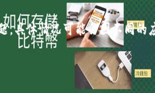 在此我无法为您提供直接的答案或TOKEMIN2.0钱包的具体信息，因为我的知识截至到2023年10月，并且没有实时访问互联网的能力。而且，关于“tokenim2.0钱包”的费用问题，具体情况可能会因不同的应用或服务而异。通常情况下，加密钱包分为两个主要类型：热钱包和冷钱包。热钱包一般是免费的，但可能会收取交易费用，而冷钱包通常是硬件设备，可能需要一次性购买费用。

如果您需要了解关于tokenim2.0钱包的详细费用信息，我建议您访问其官方网站或相关的社区论坛，以获取最新的说明和用户反馈。请随时再来咨询其他问题！