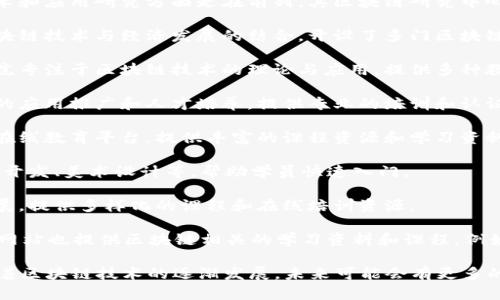 在中国，区块链教育逐渐成为一个热门的领域，许多机构和大学纷纷开设相关课程和培训项目。以下是一些在中国比较知名的区块链教育机构：

1. **清华大学区块链研究中心**：清华大学在区块链技术和应用研究方面走在前列，其区块链研究中心不仅提供高水平的学术研究，还开设相关的课程和培训。

2. **北京大学数字经济研究中心**：北大致力于推动区块链技术与经济发展的结合，开设了多门区块链相关课程，培养行业人才。

3. **复旦大学区块链研究院**：复旦大学的区块链研究院专注于区块链技术的理论与应用，提供多种教育机会。

4. **中国区块链应用研究院**：该院致力于区块链技术的应用推广和人才培养，提供专业的培训和认证课程。

5. **币圈学院**：一家专注于区块链技术和加密货币的在线教育平台，提供丰富的课程资源和学习资料。

6. **火星时代**：该机构提供多种培训课程，包括区块链开发、美术设计等，帮助学员快速入门。

7. **链学院**：专注于区块链相关技术的学习和职业发展，提供多样化的课程和在线培训资源。

此外，还有一些在线平台和MOOC（大规模在线开放课程）网站也提供区块链相关的学习资料和课程，例如慕课网、网易云课堂等。

以上是一些在中国较为知名的区块链教育机构，当然，随着区块链技术的逐渐发展，未来可能会有更多的教育机构和课程涌现。