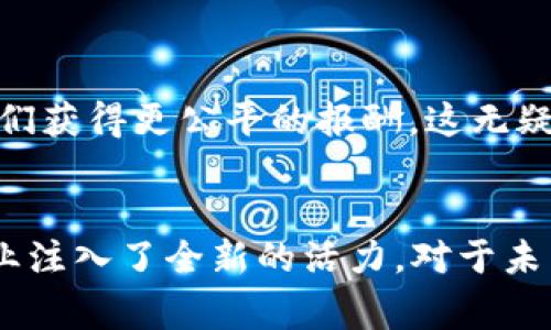 区块链技术是一种革命性的分布式账本技术，其应用不断扩展到各行各业。数据区块链是特指用于记录和管理数据的一种区块链，下面列出了一些常见的数据区块链应用：

1. 数字货币区块链
比特币（Bitcoin）是最著名的数字货币，其背后的区块链技术允许用户在没有中介的情况下进行点对点的金融交易。除了比特币，还有以太坊（Ethereum）、莱特币（Litecoin）等其他数字货币，也各具特色。如以太坊不仅用于交易，还支持智能合约功能，实现自执行的合约条款。

2. 供应链管理区块链
在供应链管理中，数据区块链可以提高透明度和可追溯性。像IBM的Food Trust就是一个用区块链技术追踪食品来源的系统。通过这一系统，消费者能够追踪到其购买的食品是从哪里来的，保障食品安全的同时，提升了消费者对品牌的信任度。

3. 健康医疗区块链
医疗行业中的数据区块链可以有效管理患者的病历和医疗记录。例如，患者的医疗信息可以在不同医院和医生之间安全地共享，确保数据的准确性和安全性。同时，患者也可以对自己的数据拥有更多的控制权，想想看，谁不希望自己的健康信息在需要时能够快速、安全地传递呢？

4. 数字身份认证区块链
数字身份认证是另一个数据区块链的热门应用。通过区块链技术，用户可以安全地管理自己的身份信息，防止身份盗窃。像U-Port这样的平台允许用户创建和管理自己的数字身份，无需依赖中心化的身份验证机构，想象一下，不再需要携带一堆身份证明，大家都将拥有一个“区块链身份证”！

5. 投票系统区块链
区块链技术可以为投票系统提供透明性和安全性。部署在区块链上的投票机制不易被篡改，有助于确保选举的公正性。某些国家甚至已经开始尝试使用这种技术进行地方选举，有趣的是，这样一来，选票的每一个步骤都能被追踪记录，谁还敢在选上“黑手”呢？

6. 智能合约区块链
智能合约是自动执行合约条款的程序，其运行在区块链上，确保合约的执行无法被篡改。以太坊就是一个非常好的例子，它为开发者提供了一个平台以创建和部署智能合约。这种方式尤其适用于房产交易、保险索赔等领域，减少了中介的参与，提高了效率。想想看，如果房产交易能像点外卖一样简单，那日子可是好过多了！

7. 数据存储区块链
数据存储区块链则为云存储提供了一种去中心化的选择。Filecoin等项目允许用户在自己的硬盘上出租存储空间，从而形成一个去中心化的存储网络。用户可以将自己的数据分散存储在多个节点上，增加了数据的安全性和隐私性，也了解到“存储”的新方式，真是让人眼前一亮！

8. 法律文件区块链
法律领域也在逐渐采用区块链技术进行文件的记录和验证。例如，通过区块链记录房产交易、合同等法律文件，这些数据将无法被修改，确保了文件的真实性。这就像为法律文件装上了个“防盗门”，同时也为法律透明度提供了有力保障。

9. 作者版权保护区块链
借助区块链，创作者可以更好地保护自己的作品版权。例如，Po.et是一个针对文字内容的区块链平台，允许作家注册自己的作品，并确保其权益。这对于很多独立创作者来说无疑是个福音，解决了“谁是原创者”的争论，岂不是让人松了一口气？

10. 社交媒体内容管理区块链
社交媒体平台如Steemit和Minds通过区块链技术，使内容创建者能够通过生成内容获取奖励。用户所发布的内容被记录在区块链上，从而帮助他们获得更公平的报酬。这无疑是为许多内容创作者打开了新的收入渠道，谁不想在发帖的同时赚钱呢？

总结
通过以上种种，数据区块链无疑为我们生活的方方面面带来了新的可能性。无论是金融交易、供应链管理，还是数字身份认证、智能合约，为传统行业注入了全新的活力。对于未来，我们有理由相信，随着技术的不断进步，数据区块链将会发挥出更大的潜力，成为我们生活中不可或缺的一部分。 