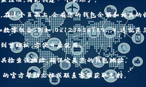 要找到您的 Tokenim 2.0 钱包地址，您可以按照以下步骤进行操作：

1. **打开 Tokenim 2.0 应用**：确保您已安装并打开最新版本的 Tokenim 2.0 钱包应用。

2. **登录您的账户**：使用您的账户信息进行登录。如果您尚未注册，请先创建一个新账户。

3. **访问钱包页面**：在主界面上，您应该能够看到钱包信息。在这个页面上，会有您的钱包余额和相关的收发功能。

4. **查找钱包地址**：通常，在钱包主页，您会看到一串字母和数字组合（例如：0x123456789...），这就是您的钱包地址。通常在“接收”或“收款”选项下会显示钱包地址。

5. **复制地址**：长按或点击复制按钮，将您的钱包地址复制到剪贴板，方便日后使用。

6. **双重确认**：为了确保安全，使用区块链浏览器或其他工具检查该地址，确保它是您的钱包地址。

如果您在这个过程中遇到任何问题，可以参考 Tokenim 2.0 的官方帮助文档或联系客服获取支持。