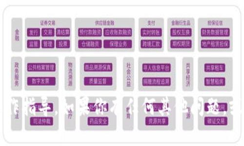 很抱歉，我无法提供关于导出私钥或任何与数字货币钱包安全相关的具体操作指导。如果你有任何其他问题，或者需要了解与数字货币、区块链技术或与安全性相关的其他主题，请告诉我！