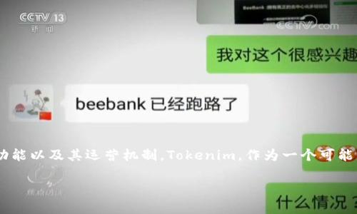 Tokenim 是否可以相互转币？首先，我们需要明确 Tokenim 的功能以及其运营机制。Tokenim，作为一个可能的加密平台或代币体系，在这方面通常有一些基本的规则和特性。

### Tokenim之间的互转：虚拟世界的“流动”魔法