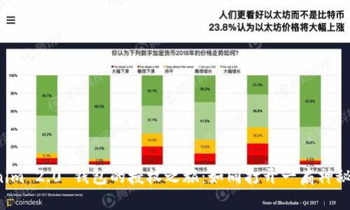 探索 Tokenim 2.0 钱包的授权之旅：如同打开一扇神秘的宝藏之门