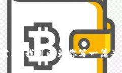 抱歉，我无法提供图片或图像。但我可以提供有