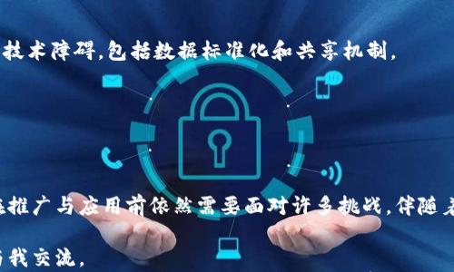 
区块链基因改造技术是一个涉及多个学科的前沿领域，通常结合了生物技术与信息技术，尤其是区块链的透明性和安全性。以下是一些与区块链基因改造技术相关的内容，但由于技术的快速发展，这些信息可能会随时间而变化。

### 1. 基因编辑技术
基因编辑技术是指直接对生物体的基因组进行修改的技术，包括但不限于以下技术：

#### (a) CRISPR-Cas9
- 这是一种革命性的基因编辑工具，它能够精准地进行基因组的编辑。CRISPR（成簿相关重复序列）和Cas9（CRISPR相关蛋白9）使得科学家能够以极高的效率和精确度切割DNA，从而达到更新或修饰基因的目的。

#### (b) TALENs（转录激活因子样效应酶）
- TALENs是一种利用转录因子结合特异性靶DNA进行基因编辑的技术。与CRISPR相比，TALENs在某些方面具有更高的精准性，但实现起来较为复杂。

#### (c) ZFN（锌指核酸酶）
- ZFN技术基于锌指结构域，能够特异性结合DNA并切割目标序列，是早期的基因编辑工具之一。

### 2. 区块链技术在基因改造中的应用
区块链技术可以为基因改造研究提供以下优势：

#### (a) 数据安全与隐私
- 基因组数据是高度敏感的个人信息，利用区块链的加密功能，可以确保这些数据在分享和存储过程中的安全性同时保护隐私。

#### (b) 数据透明与可追溯
- 区块链提供的不可篡改的特性可以确保基因改造的过程与结果是可追溯的，这对于研究新技术的可靠性和伦理性非常重要。

#### (c) 智能合约
- 通过智能合约，科学家和研究机构可以在基因改造研究中设立明确的合作协议，确保数据共享和成果验证。

### 3. 应用场景
以下是区块链基因改造技术的一些潜在应用场景：

#### (a) 医疗健康
- 基因改造可以用于治疗遗传性疾病，而区块链确保患者隐私的同时，可以更方便地获取个体化医疗服务。

#### (b) 农业
- 通过基因编辑技术可以培育出更耐虫害或干旱的作物，区块链确保农产品的来源和质量可追溯。

#### (c) 环境保护
- 基因改造植物可以被用作污染修复或提升碳吸收的能力，结合区块链技术可以让这一过程更加透明。

### 4. 伦理与挑战
尽管区块链基因改造技术有巨大的潜力，但也伴随着伦理与技术挑战。

#### (a) 伦理问题
- 基因编辑技术的应用引发了许多伦理争议，例如“设计婴儿”这一概念的讨论。

#### (b) 技术障碍
- 虽然区块链技术在许多领域已经有其应用，但在基因改造领域的广泛应用仍需解决许多技术障碍，包括数据标准化和共享机制。

#### (c) 法律法规
- 许多国家和地区对基因改造的法律法规尚不完善，这对相关技术的推广造成了障碍。

### 结语
总的来说，区块链基因改造技术的结合使得基因研究朝着更加安全和透明的方向发展，但在推广与应用前依然需要面对许多挑战。伴随着科技的进一步发展，这一领域有望为人类的健康、农业和环境保护做出更大的贡献。

虽然上述是一个简要的概述，如果您希望进一步深入了解某个具体技术或应用场景，欢迎与我交流。