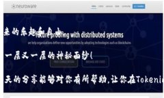 bian如何在Tokenim 2.0钱包中购买内存：一场数字化