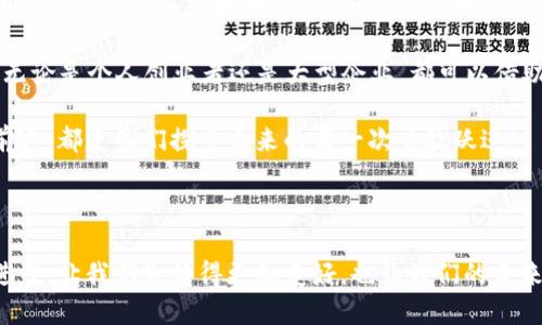 jiaoti揭开区块链的神秘面纱：阿里云2018年区块链平台探秘之旅！/jiaoti
阿里云, 区块链, 2018, 区块链技术/guanjianci

引言：区块链，如同一场科技的狂欢派对

当今这个数字化时代，区块链技术如同一位身披科技铠甲的骑士，正在以不可阻挡的势头闯入我们的生活。但你知道吗？这场狂欢派对的主办方之一就是阿里云，它于2018年推出的区块链平台犹如一个神秘的宝盒，里面藏着无数的惊喜和无限的可能性。

阿里云区块链平台概述

阿里云的区块链平台，是依托于其强大的云计算基础设施和深厚的技术积累，致力于为企业提供高效、安全的区块链服务。想象一下，它就像是一个功能强大的瑞士军刀，随时能够应对各种复杂的业务场景。

区块链：技术与应用的结合体

区块链技术不仅仅是比特币背后的故事，它更是一种去中心化的信息存储和传输方式。就像一条河流，将每一个节点都紧密相连，让信息在水波荡漾中自由流动，透明且不可篡改。

阿里云区块链平台的特点

为了让大家更好地理解阿里云的区块链平台，我们可以从以下几个方面来分析：

h4高可用性与稳定性/h4

阿里云的区块链平台具备极高的可用性和稳定性，宛如一位沉着冷静的的理财顾问，总能在市场波动中保持头脑清晰，帮助企业稳定发展。这种高可用性不仅能应对大量并发请求，还能保证系统的稳定性，为用户提供可靠的服务。

h4高安全性/h4

安全性堪称阿里云区块链平台的一大亮点。想象一下，它犹如一位身材魁梧的保镖，时刻保护着你的数据不被侵犯。通过多重加密机制和访问控制，用户的数据安全得到了充分保障，无论是业务交易还是个人信息，都不会轻易泄露。

h4易开发与集成/h4

阿里云的区块链平台为开发者提供了丰富的API接口和SDK，简化了开发过程。就像为厨师提供了高效的厨房工具，让他们能够快速调制出美味的菜肴，不再因繁琐的程序代码而烦恼。

不同场景下的应用

阿里云的区块链平台可广泛应用于众多行业，以下是几个典型应用场景：

h4供应链管理/h4

在供应链管理中，区块链技术可以跟踪产品的生产、运输和销售过程，确保每一个环节的透明度。这就像一个“正品追踪器”，让消费者能清楚地知道他们买到的每一件产品都来自于合法的渠道，杜绝假货的存在。这对于品牌保护和消费者信任来说，无疑是一次革命性的提升。

h4金融服务/h4

区块链在金融服务领域的应用可谓是如鱼得水，能够解决传统金融交易中的诸多痛点。以区块链技术为基础的智能合约，可以实现自动化执行合同条款，减少人为操作带来的风险。想象一下，金融交易就像一场千变万化的游戏，区块链则是游戏的规则制定者，让每位玩家都能公平竞争。

h4版权保护/h4

在数字内容日渐丰富的今天，版权保护问题愈加突出。区块链技术可以为每一项原创作品提供独特的身份标识，一旦作品被创作，就会在链上生成不可篡改的记录。这就像是为每一位艺术家准备了一块不可磨灭的“荣誉牌”，让他们的创作得到应有的尊重和保护。

小结：踏上区块链的探索之旅

通过以上的介绍，相信大家对阿里云的区块链平台有了更深刻的认识。在这个充满变革的时代，我们每个人都可以成为区块链的探索者。无论是企业还是个人，只要勇于尝试，便能在这片新兴的领域中发现属于自己的无限可能。

当然，面对新技术的挑战，谁还没点小烦恼呢？但是，只要大胆迈出第一步，勇于探索，你就能见证这场科技的盛宴，成为一名区块链时代的弄潮儿。

展望未来：区块链的无限发展潜力

未来的区块链技术将不仅仅停留在当前的应用场景中。随着技术的不断演进和应用场景的不断拓展，我们可以预见，区块链将会在更多领域大展拳脚，带来更加深远的影响。它就像是埋在地下的金矿，等待着被我们一一挖掘、利用。

而作为阿里云推出的2018年区块链平台，它将继续扮演引领者的角色，帮助更多的企业和个人搭建起通往未来的桥梁。无论是个人创业者还是大型企业，都可以借助这一平台，充分释放他们的创造力。

让我们一起期待，阿里云的区块链平台将如何在不久的将来为我们的生活带来更多的惊喜和便利。毕竟，科技的每一步前进，都是我们探索未来的每一次勇敢跃进！

结尾点滴：掌握科技的钥匙，打开未来的宝盒

在这条探索之路上，阿里云区块链平台不仅为我们提供了技术支持，更是指引我们通过区块链获取成功的钥匙。科技的进步，让我们生活得更加美好，也让我们的未来充满希望。记得在这个过程中，保持好奇心，勇于探索，或许你也能成为技术革新的领跑者！