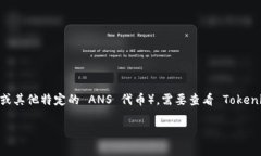 Tokenim 是一个有关区块链和数字资产的平台，但关