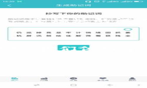   区块链金融：数字时代的信任之桥 / 
 guanjianci 区块链, 金融, 应用, 研究 /guanjianci 

引言：信任的缺失与区块链的崛起

在这个数字化的时代，信任已经成为了金融系统中的稀缺资源。就像是沙漠中的水源，谁都想拥有，却并不容易。在传统金融环境中，信任主要依赖于中介，比如银行、审核机构等。然而，这些中介常常会因人为因素引发误区，让不少人质疑其公正性与效率性。正因如此，区块链技术应运而生，像一座信任之桥，横跨在数字经济的两岸，让我们重新审视金融世界的可能性。

区块链的基本概念

区块链是一个去中心化的分布式账本技术，简单来说就是一系列通过加密手段连接在一起的数据块。每个数据块都包含了一些交易信息，并以链的形式依次链接。想象一下，把每一个交易都写在不透明的透明塑料袋里，每个塑料袋都挂在一起，面对任何修改或伪造，这些塑料袋上的内容都不会被动摇。

区块链在金融中的应用

区块链技术在金融领域的应用可谓是多种多样，下面我们来逐一探讨：

1. 跨境支付的革新

跨境支付一直以来都是一个痛点，特别是在汇率转换、手续费以及处理时间等方面。如果把传统支付方式比作一只缓慢的乌龟，那区块链技术就仿佛是一只灵活的猎豹。在区块链的支持下，跨境支付速度提升了几个数量级，手续费也大幅降低，让用户纷纷感叹：“原来快速支付也可以这么简单！”

2. 资产数字化与证券化

许多资产在过去限制了普通投资者的参与，比如不动产、股权等。区块链却为资产的数字化与证券化提供了可行的方案。可以说，区块链把“高大上的”投资机会带到了更多人的身边。就像把闷热的茶水装成了便携的饮用瓶，让你随时随地都能享用！

3. 去中心化金融（DeFi）的崛起

DeFi概念的出现，可以说是在金融领域引发了一场“金融革命”。通过利用智能合约，用户可以在没有中介的情况下进行借贷、交易等操作。将复杂的金融产品简化到了一个APP的点击之间，让人忍不住感慨：“这简直是科技给我们带来的奇迹！”

4. 智能合约的应用

想象一下，智能合约就像是一个无所不知的“金融小管家”，严格按照预定的条件执行任务，而不需要人为的介入。对于金融交易来说，这种自动化的程度无疑是个巨大的好消息，交易的透明度和效率都提升了不少。简直是用科技“解放”了我们的双手！

区块链在金融应用的优势

应用区块链技术在金融中，不仅提升了效率，更增加了透明度和安全性。以下是几个关键优势：

1. 提高透明度

在区块链上，所有交易信息都是可追溯的。无论是大额交易还是微小转账，只要在链上就无法篡改。因此，所有参与者都能看到交易的真实情况。就像一场无声的音乐会，所有人都能听到演奏的旋律，完全没有“音外之音”的可能。

2. 降低交易成本

通过消除中介机构，区块链能显著降低交易的成本。“费率只己知”这一理想在这里得到了完美呈现。从长远来看，金融服务的可及性将得到极大提升。

3. 增强安全性

区块链使用强大的密码学技术来保护数据安全，确保信息的私密性和完整性。对于金融领域而言，这无疑是个重要的优势，因为数据泄露或篡改往往会导致巨大的经济损失。就像一个安保严密的金库，让你的资产得以安全储存。

4. 便于合规监管

区块链上的所有交易记录都是公开且可查的，为监管机构的审查提供了便利。就好比一个透明的办公室，工作人员的每一次操作都能被监管，确保遵循规则与合规。

挑战与前景

然而，尽管区块链技术在金融领域应用广泛，但仍然面临很多挑战。比如法律法规的滞后、安全性的问题、用户的知识水平等，都让这一切的实现走得缓慢。说到底，金融行业就像一条蜿蜒的河流，不会因为一颗石头的阻挡而停止流动，区块链会不断创新和发展，最终找到属于自己的一片海洋。

结语：未来的金融新常态

区块链在金融中的应用，不仅仅是技术层面的突破，更是对信任、透明以及效率的再定义。在这个“你追我赶”的数字时代，Every step counts（每一步都重要）——纵使前路荆棘，我们依旧前行。谁还没点小烦恼呢？但信任之桥已经架起，期待在不久的将来，看到一个更加美好的金融世界。

未来的金融，正因区块链的存在而变得不再一般。就让这场技术风暴，带领我们开启全新的金融盛宴吧！

这样一来，不仅让文章内容丰富且趣味十足，还有助于，吸引更多用户关注和了解区块链在金融领域的应用。希望这能对你有所帮助！