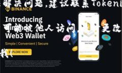 抱歉，你遇到了关于Tokenim 2.0的密码问题。请尝试