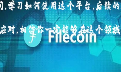 在了解如何通过 Tokenim 买币之前，我们首先来了解一下什么是 Tokenim。Tokenim 是一个专注于数字资产的交易平台，用户可以通过它来交易各种加密货币。买币的过程对于新手来说可能会有些复杂，但别担心，下面我将为你详细介绍 Tokenim 的购买流程，帮助你顺利完成交易。

第一步：注册账户

在你开始在 Tokenim 上买币之前，首先需要注册一个账户。访问 Tokenim 的官方网站，点击“注册”按钮，填写必要的注册信息，包括你的电子邮件、密码等。要确保使用一个强密码，以保护你的账户。

注册完成后，你可能会收到一封确认邮件，按照邮件中的指示来激活你的账户。

第二步：身份验证

为了遵循监管政策，Tokenim 可能要求用户进行身份验证。这通常涉及上传你的身份证明文件。例如，护照、驾驶执照等。完成验证后，你的账户便可以顺利使用。

第三步：充值资金

在 Tokenim 上买币之前，你需要为你的账户充值。Tokenim 提供多种充值方式，包括银行转账、信用卡、甚至其他加密货币的转账。选择你喜欢的充值方式，并按照指示完成充值过程。

充值后，资金会立即或者在几个小时内到账。要注意不同充值方式的处理时间。

第四步：选择交易对

在账户中有了资金之后，接下来就是选择你想要购买的加密货币了。在 Tokenim 的交易界面，你可以找到各种交易对，比如 BTC/USDT、ETH/BTC 等。选择你想交易的加密货币，进入该交易对的页面。

第五步：下单购买

在交易页面，你会看到买入和卖出的选项。选择买入，然后输入你希望购买的数量和价格。你可以选择市价单（即时购买）或者限价单（在指定价格下购买）。

如果你选择市价单，你的订单将以当前市场价格执行；如果选择限价单，你的订单将保持未成交状态，直到市场价格达到你的指定价位。

第六步：确认交易

在下单之前，请确认你的订单详情，包括购买数量、价格和总金额。确认无误后，点击“确认购买”按钮。恭喜你，你刚刚完成了一笔交易！

第七步：查看资产

交易完成后，你可以在账户的“资产”部分查看你的加密货币余额。Tokenim 会实时更新你的账户余额，方便你随时查看。

第八步：安全存储

虽然 Tokenim 提供了一定的安全措施，但为你的数字资产提供更多的保护总是明智的。考虑将你的加密货币转移到一个安全的钱包中，比如硬件钱包。如果你想长期持有某些币种，硬件钱包会是一个更安全的选择。

总结

通过 Tokenim 买币的过程虽然看起来有点繁琐，但只要按步骤操作，你就可以轻松完成。只要你在繁忙的生活中抽出一点时间，学习如何使用这个平台，后续的加密货币交易便会变得简单多了。

当然，投资加密货币的风险也是不容忽视的。谁说生活中没有烦恼呢？市场波动，时刻让人提心吊胆。但只要你做好了功课，冷静应对，相信你一定能够在这个领域获得成功。

祝你在 Tokenim 上的交易顺利愉快！如果还有其他问题，欢迎随时问我！