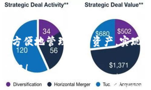   “数字货币的口袋：让你的tokens钱包如专业滑雪教练般轻松行驶！” / 

 guanjianci 数字货币, tokens钱包, 加密货币, 投资技巧 /guanjianci 

引言：数字时代的“口袋”
在这个数字化的时代，钱包的定义早已不仅仅是用来装现金的小皮夹了。想象一下，如果钱包不再是用来存放纸钞和硬币的，而是一个装满数字宝藏的虚拟空间，那么tokens钱包便是这个时代的“魔法口袋”。没错，tokens钱包就像是你在滑雪道上风驰电掣的滑雪教练，无论前方的坡度有多陡峭，它总是在那儿，助你一臂之力，让你轻松驾驭财务的高山和低谷。

什么是tokens钱包？
tokens钱包，是你在虚拟货币世界里的居所，它可以帮助你存储、管理和交易各种数字资产。其实，它就像是一个房子，里面可以放置不同类型的家具（也就是你的tokens、加密货币等）。有些钱包可以容纳多种数字货币，像是一个大客厅，可以接待很多朋友；而有些钱包则是专注于单一种类的数字货币，仿佛是一个精致的书房，装满了你最爱的书籍。

为什么需要tokens钱包？
如果你是一个喜欢探索和投资数字货币的冒险家，tokens钱包就像是一张地图，指引着你在未知的虚拟世界中找到金子。但如果你说“谁还没点小烦恼呢？”那么也许你在寻找钱包的过程就像是在海洋中钓鱼，时不时需要一些专业的鱼饵来吸引最好的鱼儿。

tokens钱包的类型
根据不同的需求，tokens钱包可以分为热钱包和冷钱包。热钱包，就像是你身边的智能手机，随时随地都能进行交易，非常便捷；而冷钱包则是你家里的保险箱，安全稳妥，但并不方便随时访问。

h4热钱包的特点/h4
热钱包，像是那闪闪发光的滑雪板，即使在高速滑行中也能保持稳定。热钱包的方便之处在于你可以快速完成交易，但同样，安全隐患也不容小觑。就像在滑雪时遇到的陡坡，如果不小心，很可能会摔个四脚朝天。

h4冷钱包的特点/h4
而冷钱包，仿佛是一座山顶的小屋，在风雪中显得坚不可摧。虽然使用不那么方便，但它严密的安全防护让你的资产不受黑客的攻击。要想在冰雪中坚持到底，就要选择适合自己条件的装备，而选择冷钱包的用户常常是那些长期投资的“老手”，他们知道安全的重要性。

如何选择适合自己的tokens钱包？
选择tokens钱包就像是挑选滑雪装备，前期的调查和试用非常重要。首先，你需要了解自己的需求，例如：你是频繁交易还是长期投资？

h41. 确定需求/h4
如果你是喜欢频繁交易的投资者，热钱包将是你的最佳选择；如果你是长期投资者，冷钱包则是更安全的选项。

h42. 评估安全性/h4
安全性是持有数字资产的重中之重。选择知名度高、评价良好的钱包，犹如在滑雪场选择顶尖教练，确保你的资产万无一失。

h43. 查看兼容性/h4
不同的钱包支持的数字货币种类也大相径庭，选一个能支持你希望投资的加密货币的钱包，就仿佛选择一位全能的滑雪教练，能在不同的雪道上陪伴你成长。

创建tokens钱包的步骤
创建tokens钱包并不复杂，简单几步就能搞定。若说每个步骤都能转化成滑雪中每一次滑行的技巧，那么我们就来逐一解析。

h41. 选择平台/h4
选择一个适合的平台，可以是在线钱包、移动应用或桌面软件。选择前不妨看看用户评价，了解大家的反馈。

h42. 创建账户/h4
填写所需的个人信息，验证身份，设置安全密码。想象一下，就像在滑雪课上，教练会确保学员们做好安全护具，确保一切安全后再开滑。

h43. 备份信息/h4
备份钱包的重要性就像是在滑雪前做好热身，保证在未来的使用中不会因意外而丢失资产。使用纸质或电子备份保留私钥和密码，让你的数字财富随行不丢。

h44. 添加资产/h4
通过购买或转入的方式将资产添加到你的钱包中。这就像是为滑雪包加料，让自己在雪道上更加轻松自如。

保护你的tokens钱包
一旦你理清了钱包的所有设置，接下来就是保护你的数字财富。这部分就像滑雪时要学会保护自己，避免碰撞。

h41. 使用强密码/h4
创建强密码，避免使用过于简单的组合。这就像选择滑雪靴，要找合脚的鞋子，保证你在滑雪时脚踝的稳固性。

h42. 启用双重身份验证/h4
启用双重身份验证，不管是短信验证还是应用生成的代码，都是保证安全的好办法。站在滑雪场上，教练当然会强调——一定要记得穿好护具！

h43. 定期检查资产/h4
定期检查你的assets，让你的钱包保持良好状态。犹如定期检修滑雪设备，确保每一个部分都完好无损。

总结：数字财富的滑雪之旅
在进行数字货币投资的过程中，tokens钱包就如同你的滑雪教练，帮助你避免跌倒，助你在风雪中前行。而今随着技术的发展，选择和使用tokens钱包使得我们能够更方便地管理数字资产，实现财务自由的梦想。

想必，未来的旅程中，你会在这片虚拟的雪山上，滑出一条亮眼的滑雪轨迹！那么，让我们一起把这一切都装进我们的tokens钱包，继续探索这个精彩而丰富的数字世界吧！