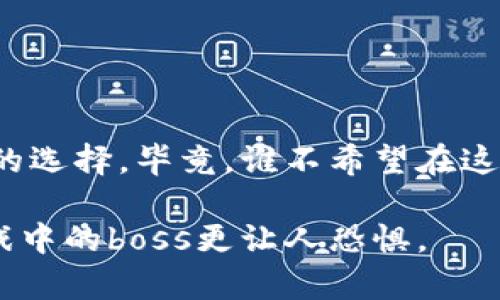 区块链游戏交易骗局：虚拟世界里的“真金白银”如梦初醒

区块链游戏, 交易骗局, NFT, 加密货币/guanjianci

区块链技术的出现，犹如为游戏行业注入了一剂强心针。而其中的游戏资产交易，特别是NFT（非同质化代币）的出现，吸引了众多玩家和投资者的眼球。然而，在虚拟世界的光鲜亮丽背后，有多少暗潮汹涌、陷阱四伏。今天，让我们一同揭开区块链游戏交易骗局的面纱，看看这些“真金白银”究竟藏着多少“梦”与“醒”。

区块链游戏：开启虚拟资产的新大陆

想象一下，你在一个梦幻般的虚拟世界里，拥有独一无二的装备和角色。这一切，都是通过区块链技术得以实现的。不仅可以玩游戏，还可以把里面的虚拟资产交易变现，这听起来多么诱人！然而，正如老话所说：“浮云易散，真金难寻。”

骗局之上的“光环”

区块链游戏的成功与否，很大程度上依赖其生态系统的健康发展。然而，当这种生态系统逐渐壮大，随之而来的则是各种各样的骗局。现在，我们就来看看常见的几种区块链游戏交易骗局，帮助玩家和投资者擦亮眼睛。

1. 筹款诈骗：虚拟世界的“空头支票”

有些区块链游戏开发团队声称他们需要资金来开发游戏，结果在筹款后却销声匿迹，导致投资者的“真金白银”就此打了水漂。犹如空头支票，苍白无力。

这种骗局的手法往往高超，团队会通过精美的宣传材料、豪华的开场视频来吸引投资者的注意。可是，回头一看，这些美丽的外表背后，是否有真实可靠的项目支撑？要记住，空口无凭的承诺是最危险的。

2. 虚假交易平台：看似繁荣的“秘籍”

许多新兴区块链游戏会关联到一些交易平台，声称可以让玩家轻松赚取大量收益。但其中隐藏着的风险可想而知。事实上，很多交易平台并不具备真实的交易机制，而是通过“价格操控”来吸引玩家的参与。

在这种平台上，玩家的每一次交易其实都是在给诈骗者送上“膏血”。就像游戏中的boss，只等你掉入陷阱，便会牢牢锁住你的财富。

3. “水军”造假：想红不是梦，真相却接地气

为了吸引更多的玩家，有些区块链游戏会聘请“水军”在社交媒体上发布大量的好评，营造出火爆的市场热度。但实际上，这些好评往往是虚假的，真实的玩家反应却可能对于游戏的内容极其失望。

这种“造假”的现象就如同在一片森林里，假如你听到的鸣叫声都是“人工合成”的，那这片森林也就失去了其应有的生机。“水军”造假就如同一场生动的表演，观众的掌声之后又是冷清的剧场。

4. NFT 投资骗局：鱼龙混杂的“收藏品”

NFT的出现让不少玩家眼前一亮，甚至有些投资者认为这是一条迅速致富的捷径。但在这个领域，骗局层出不穷，让人防不胜防。有些NFT项目利用了玩家对珍稀物品的追求，推出了价格虚高的“伪NFT”。

比如，某些项目会通过宣传某个虚拟角色的独特性，试图引导玩家购买高价NFT，但实际上这个角色的价值远不如宣传的那么高。最终，花费了“真金白银”的人，往往只能看到资产价值一路下跌，甚至赔得一干二净。就像一场赌局，风光无限的筹码，背后却隐藏着冰冷的现实。

5. 羊毛党：圈钱的高手

在一些游戏中，为了吸引玩家，可能会提供一定的奖励机制。但这些回馈往往被专业的“羊毛党”所利用。他们通过各种手段快速完成任务，迅速榨取游戏中的资源，然后离开游戏，将虚拟资产转化为现实中的收益。

这种行为不仅影响了其他玩家的体验，还让游戏开发者苦不堪言。想象一下，一个游戏世界里的“逃跑者”，每次都在努力圈钱，留给普通玩家的，就只能是空空的手掌。

如何辨别骗局：擦亮眼睛不再上当

那么，作为一名玩家或者投资者，如何才能在这个纷繁复杂的区块链游戏世界中，避免陷入各种骗局之中呢？

1. 了解项目背景

在决定投资之前，了解项目的背景和团队信息是必不可少的。如果一个项目的团队信息模糊不清、缺乏透明度，势必会引起你的警觉。其实就像谈恋爱一样，“不问青红皂白”的投资往往会留下遗憾。

2. 多方对比平台信息

在选择交易平台时，多方对比，并查看其历史交易记录和用户反馈，这样才能在一定程度上确保交易安全。就如同在选择店铺时，没点常识的你绝不能只看门面的热闹。

3. 保持理性投资心态

投资理财从来都不能盲目追求高收益，理性投资、谨慎选择才是王道。就如同买彩票，永远都要有“中奖”的心态，而不是“必中的决心”。

4. 避免过度依赖社交媒体评价

社交媒体上的评论并不总是可靠的，应该保持一定的怀疑态度。始终记着，你的洞察力，是最重要的防线。

结语：虚拟与现实的两难选择

区块链游戏的确为玩家和投资者提供了许多新的机会，但同时也伴随着无数的风险。在享受虚拟世界的乐趣时，擦亮眼睛，保持谨慎，才是明智的选择。毕竟，谁不希望在这个虚拟的海洋中，找到属于自己的“珍珠”呢？

最后，祝愿每一位玩家都能在这场虚拟与现实的交锋中，从容不迫，智慧地做出选择。游戏的世界如此迷人，然而请记住：欲望的阴霾，有时比游戏中的boss更让人恐惧。