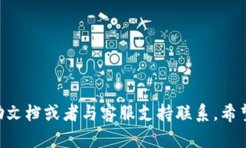 要下载苹果TokenIM 2.0，您可以按照以下步骤进行操作。不过，在此之前请确保您有合适的权限和设备，并且遵循相关的使用规定和政策。

### 步骤一：访问官方网站
首先，打开您的浏览器，输入TokenIM的官网地址。确保访问的是官方渠道，以避免下载到不安全或不受信任的版本。

### 步骤二：查找下载链接
在官网上，寻找“下载”或者“产品”相关的栏目。通常，它们会在主页显眼的位置。

### 步骤三：选择合适的版本
根据您的设备（iOS或Mac）选择合适的版本。确保您选择的是TokenIM 2.0最新版本，以获得最新的功能和安全补丁。

### 步骤四：下载并安装
点击下载链接后，系统会提示您选择保存位置。下载完成后，按照屏幕上的提示进行安装。如果是iOS设备，您可能需要在App Store中搜索TokenIM并进行下载。

### 步骤五：注册或登录
安装完成后，打开应用程序，按提示注册新账户或使用已有账户登录即可。

### 注意事项
- 在下载任何应用程序之前，建议您备份设备中的重要数据。
- 一定要从官方网站或官方应用商店下载，以避免安全风险。

如果您在下载或使用过程中遇到任何问题，可以参考官网的帮助文档或者与客服支持联系。希望这些步骤能帮助您顺利下载并使用TokenIM 2.0！