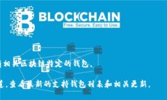 Tokenim是一种加密货币和区块链技术相关的生态系