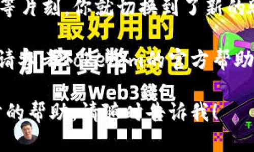 关于Tokenim切换登录的具体步骤，请按照以下流程操作：

1. **打开Tokenim应用**：在你的设备上找到并打开Tokenim应用。

2. **找到设置选项**：在应用的主界面，通常会有一个设置或个人中心的图标，点击进入。

3. **登录或登出**：如果你已经登录了账户，找到“登出”选项，点击确认登出。如果你尚未登录，可以直接进入登录界面。

4. **切换账户**：在登出后，回到登录页面，你可以输入新的账户信息进行登录。确保输入的邮箱和密码是正确的。

5. **使用社交媒体登录**：如果Tokenim支持社交媒体登录（如Facebook、Google等），你也可以选择使用这些方式快速切换登录。

6. **确认登录**：输入新账户信息后，点击登录，稍等片刻，你就切换到了新的账户。

如有特定的操作问题或应用更新导致的界面变化，请参考Tokenim的官方帮助文档或客户支持。

如果你有其他关于Tokenim的问题或者需要进一步的帮助，请随时告诉我！