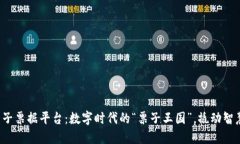 浙江区块链电子票据平台：数字时代的“票子王