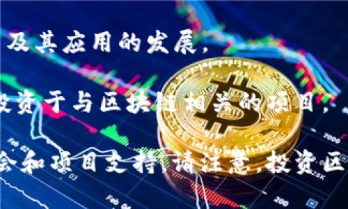 区块链技术作为一种具有潜力和创新性的技术，吸引了许多投资公司的关注。以下是十大区块链投资公司（不分排名）：

1. **Pantera Capital**：专注于区块链投资的先锋基金之一，早期投资了多家知名加密货币项目。

2. **Digital Currency Group (DCG)**：该公司投资于区块链和数字货币行业的公司，拥有广泛的投资组合。

3. **Blockchain Capital**：专门投资于区块链技术和相关公司，以支持行业的增长。

4. **ParaFi Capital**：专注于提供流动性和投资于去中心化金融（DeFi）项目的公司。

5. **Multicoin Capital**：这是一家专注于加密货币和区块链公司投资的风险投资公司。

6. **Coinbase Ventures**：Coinbase 的投资部门，支持区块链初创公司，推动生态系统发展。

7. **Andreessen Horowitz (a16z)**：这家知名的风险投资公司在区块链领域也有重要投资。

8. **Fenbushi Capital**：作为专注于区块链技术的投资公司，Fenbushi Capital 在多个项目中具有影响力。

9. **Union Square Ventures (USV)**：投资于区块链初创公司，并致力于推动数字货币及其应用的发展。

10. **Consensys Ventures**：作为以太坊的生态系统支持者，Consensys Ventures 投资于与区块链相关的项目。

以上这些公司在区块链行业具有较大的影响力和投资规模，能够为投资者提供有价值的机会和项目支持。请注意，投资区块链和加密货币领域具有高度风险，建议投资者在做出决策时进行充分的研究和风险评估。