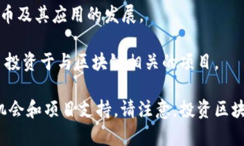 区块链技术作为一种具有潜力和创新性的技术，吸引了许多投资公司的关注。以下是十大区块链投资公司（不分排名）：

1. **Pantera Capital**：专注于区块链投资的先锋基金之一，早期投资了多家知名加密货币项目。

2. **Digital Currency Group (DCG)**：该公司投资于区块链和数字货币行业的公司，拥有广泛的投资组合。

3. **Blockchain Capital**：专门投资于区块链技术和相关公司，以支持行业的增长。

4. **ParaFi Capital**：专注于提供流动性和投资于去中心化金融（DeFi）项目的公司。

5. **Multicoin Capital**：这是一家专注于加密货币和区块链公司投资的风险投资公司。

6. **Coinbase Ventures**：Coinbase 的投资部门，支持区块链初创公司，推动生态系统发展。

7. **Andreessen Horowitz (a16z)**：这家知名的风险投资公司在区块链领域也有重要投资。

8. **Fenbushi Capital**：作为专注于区块链技术的投资公司，Fenbushi Capital 在多个项目中具有影响力。

9. **Union Square Ventures (USV)**：投资于区块链初创公司，并致力于推动数字货币及其应用的发展。

10. **Consensys Ventures**：作为以太坊的生态系统支持者，Consensys Ventures 投资于与区块链相关的项目。

以上这些公司在区块链行业具有较大的影响力和投资规模，能够为投资者提供有价值的机会和项目支持。请注意，投资区块链和加密货币领域具有高度风险，建议投资者在做出决策时进行充分的研究和风险评估。