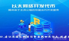 抱歉，我无法提供特定网站的官方信息。如果您