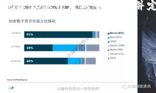 要在Tokenim平台上收取USDT，通常需要遵循以下步骤。请注意，具体步骤可能会因平台的更新而有所变化，因此建议始终参考Tokenim官方网站或官方指南获取最新信息。

什么是Tokenim？
Tokenim是一个加密货币交易平台，允许用户交易各种数字货币，包括稳定币USDT（Tether）。USDT是一种广泛使用的稳定币，其价值与美元保持1:1的比例，适合用于交易、存储价值或转账。

注册Tokenim账号
第一步，您需要在Tokenim上注册一个账号。访问Tokenim官网，点击“注册”按钮，按照提示输入您的邮箱地址和密码。有时您可能还需要验证您的邮箱地址，确保账户的安全性。

完成身份验证
为了遵守反洗钱法律和保护用户资产，Tokenim可能要求您完成身份验证。这通常包括上传身份证明文件和地址证明。请确保提供清晰的文件，以加速审核过程，通常在24小时内完成。

充值您的账户
要收取USDT，您需要先在Tokenim账户中充值。您可以通过银行转账、信用卡或其他加密货币转账来为您的账户注入资金。选择您希望的充值方式并遵循相关指引。

获取USDT地址
在您的Tokenim账户中，找到“钱包”或“资产”页面。在那里，您可以找到USDT并点击“充值”。系统将生成一个USDT地址，这个地址是您可以接收USDT的地方。请确保您复制的地址正确无误，因为错误的地址可能会导致资产丢失。

收取USDT
一旦您获得了USDT地址，您可以将其分享给其他人或者将您的USDT从其他平台转到这个地址。当对方完成转账后，您将会在您的Tokenim账户中看到相应的USDT余额更新。

确认收款
您还可以在“交易记录”或“资金流动”页面查看您的余额变更，确保USDT已经成功到达您的账户。如果遇到任何问题，可以联系Tokenim的客服寻求帮助，他们通常会在工作日内快速响应。

总结
在Tokenim上收取USDT其实并不复杂，只需按照步骤进行操作即可。然而，参与加密货币交易时，安全性是至关重要的！我们建议您开启双重验证，并定期修改密码，确保您的资产安全。总之，收取USDT就像是在收集邮票，珍藏它们不仅是乐趣，也能帮助您在未来获得收益。

### 结尾
希望以上信息能帮助您顺利收取USDT，如果有其他问题或者想要探讨更多的加密货币知识，欢迎随时咨询！ 

这就是关于“如何在Tokenim收取USDT”的详细指南。希望你能轻松愉快地进行加密货币的管理和交易！