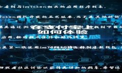 为了下载和安装imToken钱包，您可以按照以下步骤